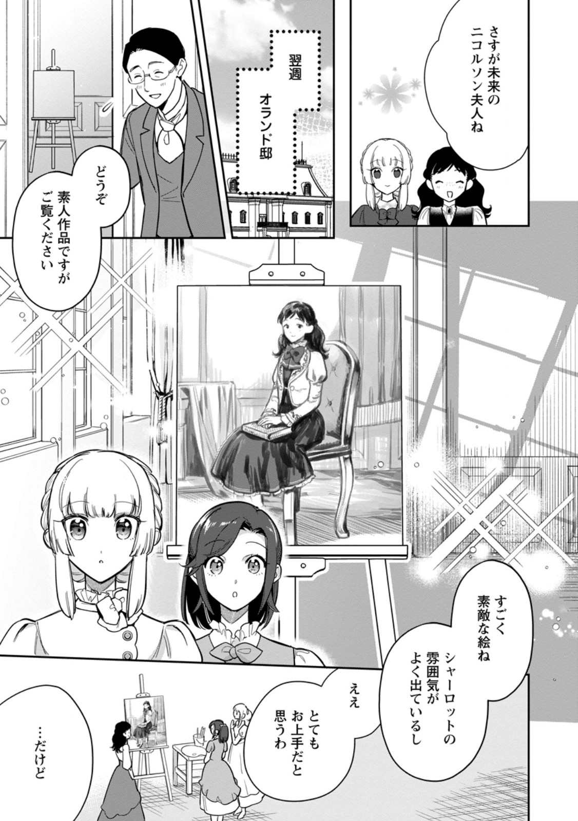 Kankei Kaizen wo Akiramete Kyori wo Oitara, Shiotaioudatta Konyakusha ga Karande Kuru you ni Narimashita - Chapter 34.2 - Page 2